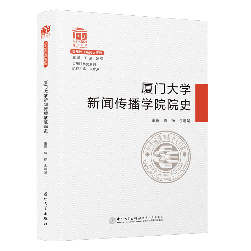 �B�T��W�������WԺԺʷ��1921-2021��