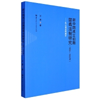 ���Ї�(gu��)�������ڽ��������о�(1950-1952�������ʷ��չ�_(k��i))