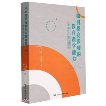 �����߽̎��Ľ����̌W(xu��)����(�̌W(xu��)�O(sh��)Ӌ(j��)�����о�)