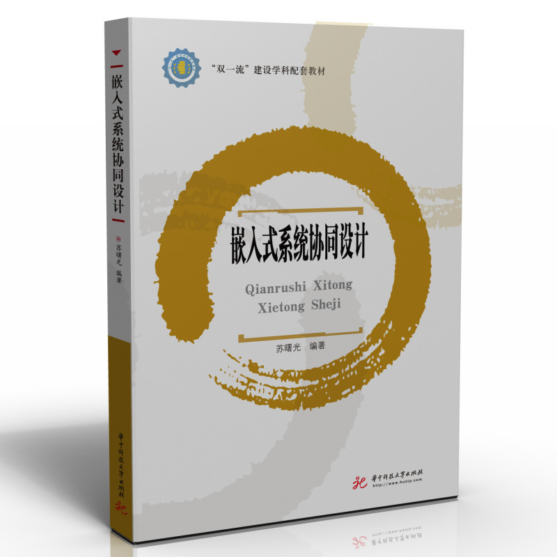 Ƕ��ʽϵ�y(t��ng)�f(xi��)ͬ�O(sh��)Ӌ