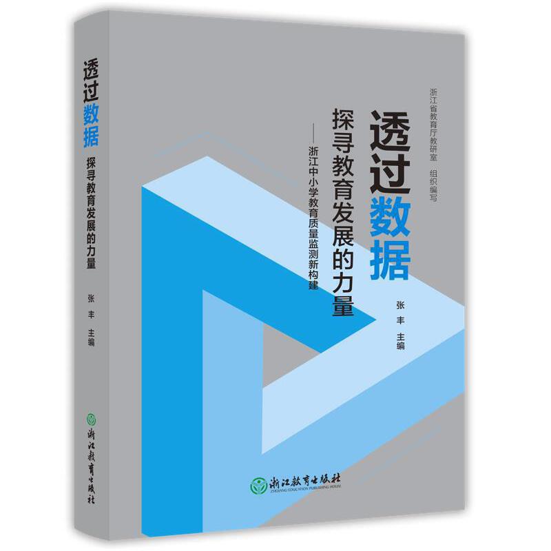 ͸�^��(sh��)��(j��) ̽�������l(f��)չ�����������㽭��С�W(xu��)�����|(zh��)���O(ji��n)�y��(g��u)��