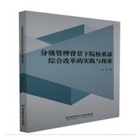 �ּ�����������ԺУϵ���C�ϸĸ�Č�(sh��)�`�c̽��