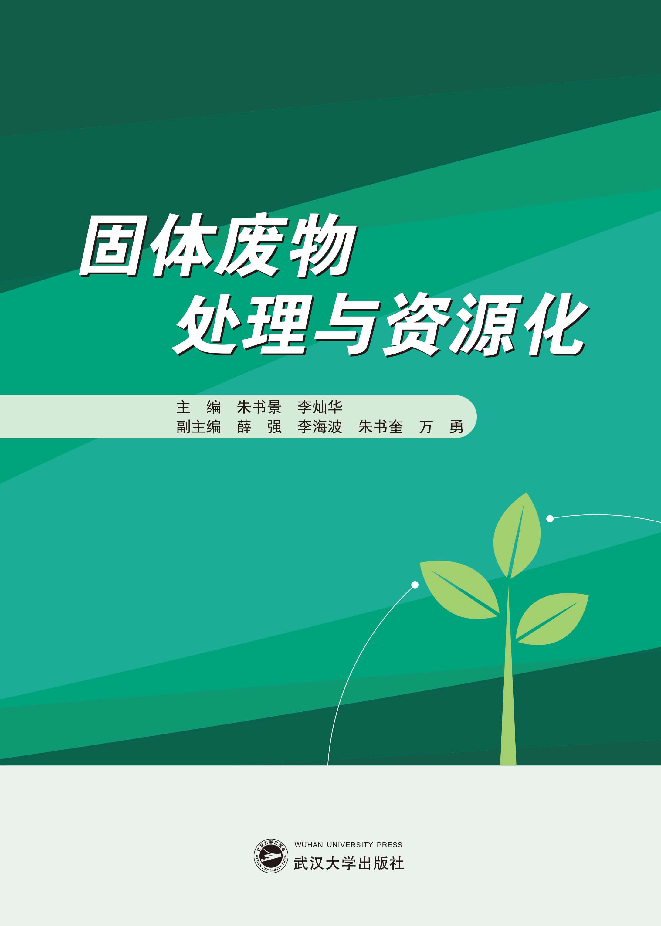 ���w�U��̎���c�YԴ��