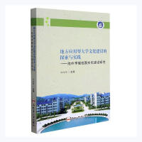 �ط���(y��ng)���ʹ�W(xu��)�Ļ����O(sh��)��̽���c��(sh��)�`�����݌W(xu��)ԺУ�@�Ļ����O(sh��)�о�