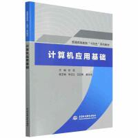 Ӌ��C(j��)��(y��ng)�û��A(ch��)����ͨ�ߵȽ�����ʮ���塱ϵ�н̲ģ�