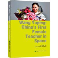 �Ї���λ̫��Ů�̎�����ƽ�Ĺ��£�Ӣ�İ棩Wang Yaping:China��s First  Female Teacher in Space