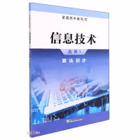 ��ͨ���н̿ƕ�(sh��) ��Ϣ���g(sh��) �x��1 �㷨����