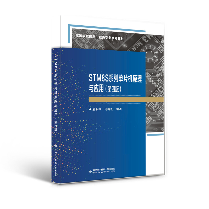 STM8Sϵ�І�Ƭ�Cԭ���c��(y��ng)�ã����İ棩