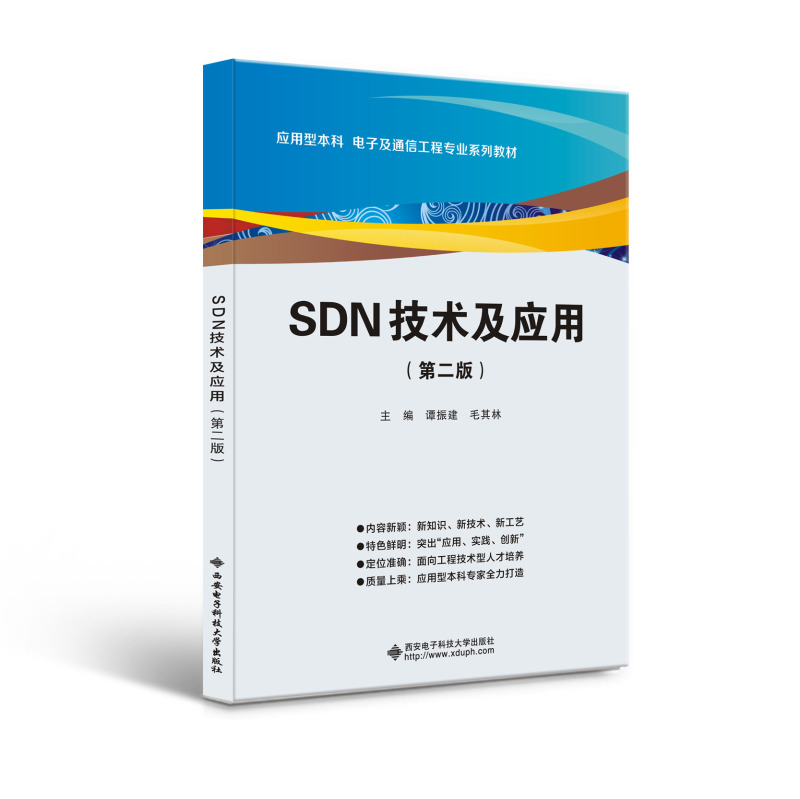 SDN���g(sh��)����(y��ng)�ã��ڶ��棩