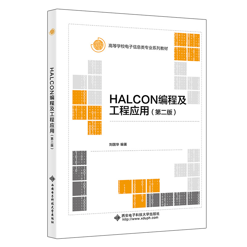 HALCON���̼����̑�(y��ng)�ã��ڶ��棩
