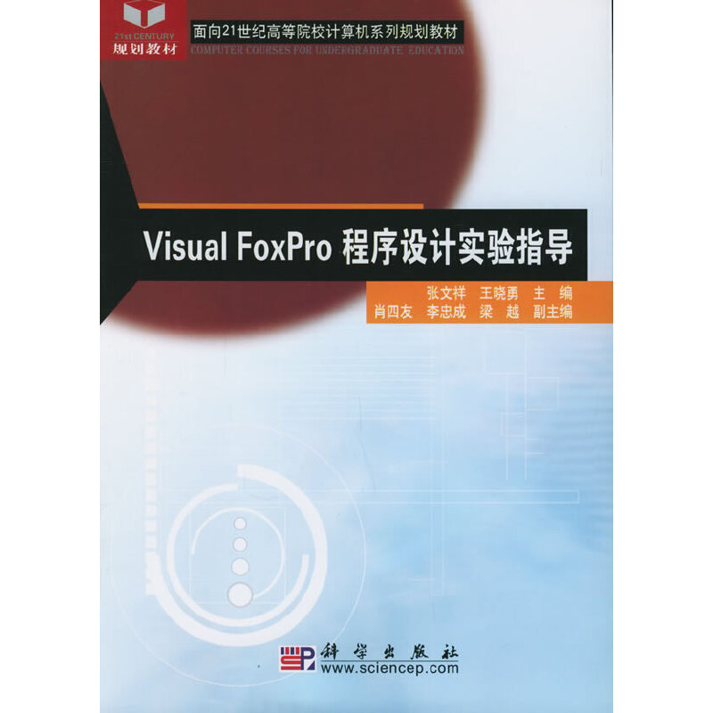 Visual FoxPro�����O(sh��)Ӌ(j��)��(sh��)�(y��n)ָ��(d��o)��������21���o(j��)�ߵ�ԺУӋ(j��)��C(j��)ϵ��Ҏ(gu��)���̲�