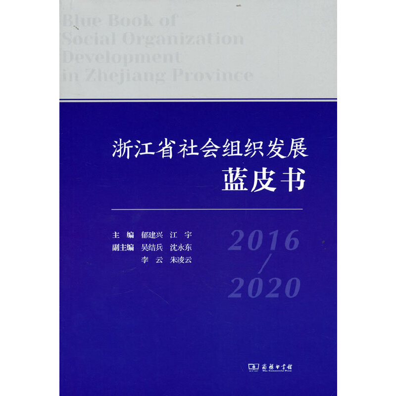 �㽭ʡ���(hu��)�M���l(f��)չ�{(l��n)Ƥ����2016��2020��