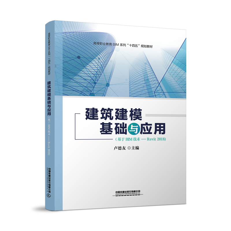 �����������A(ch��)�c��(y��ng)�ã�����BIM���g(sh��)-Revit2018)