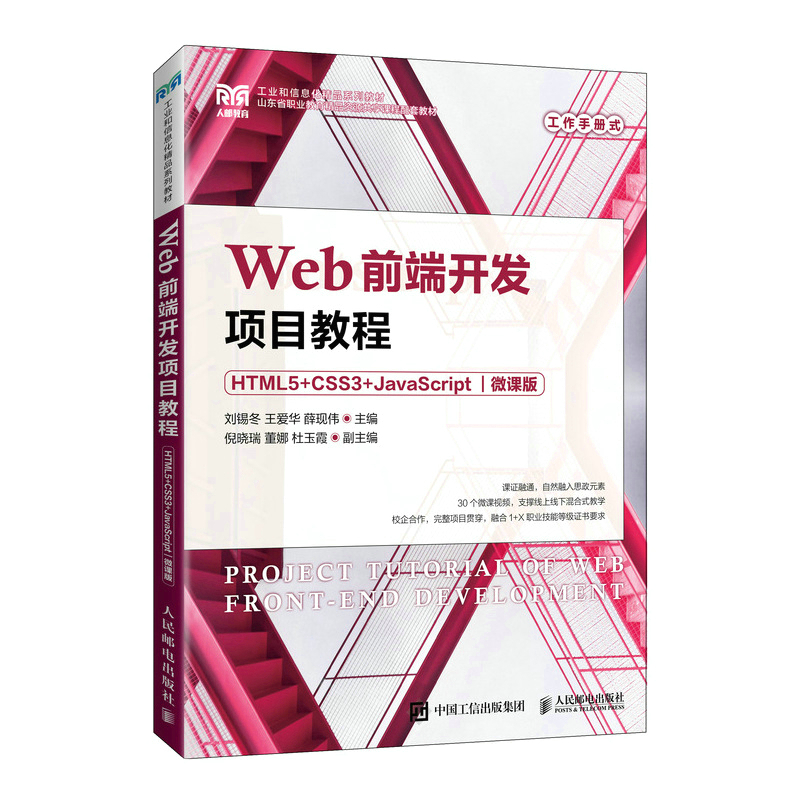 Webǰ���_�l(f��)�Ŀ�̳̣�HTML5+CSS3+JavaScript����΢�n�棩