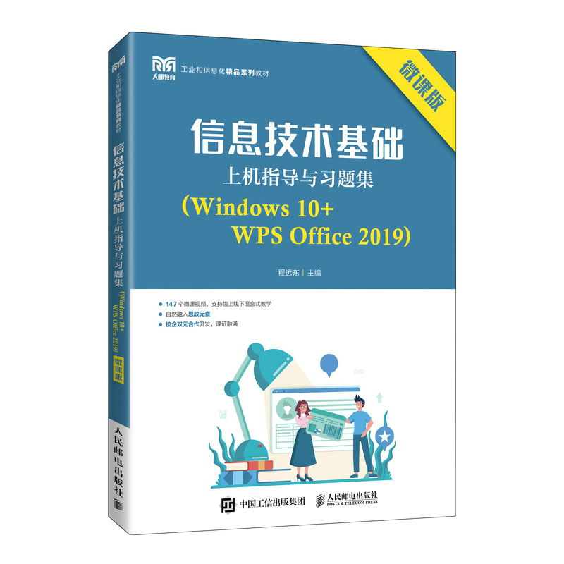 ��Ϣ���g(sh��)���A(ch��)�ϙC(j��)ָ��(d��o)�c��(x��)�}����Windows 10+WPS Office 2019����΢�n�棩
