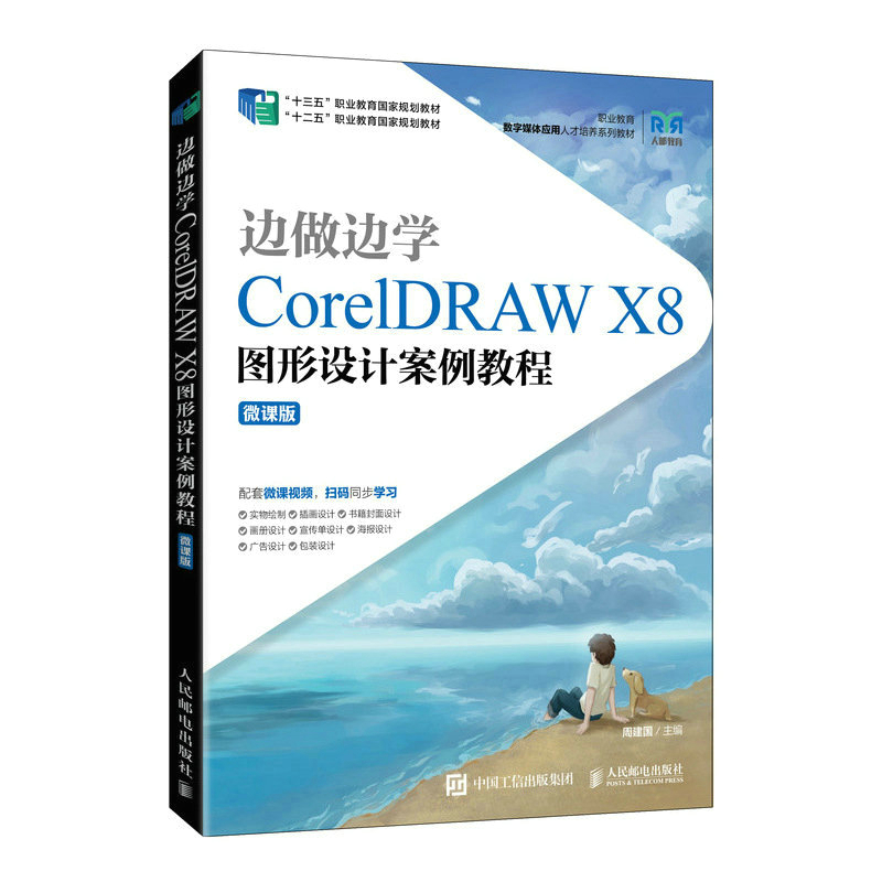 ߅��߅�W����CorelDRAW X8�D���OӋ�����̳̣�΢�n�棩