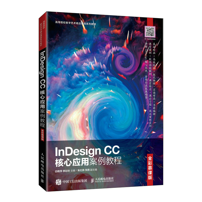 InDesign CC���đ�(y��ng)�ð����̳̣�ȫ��Ľ�n�棩