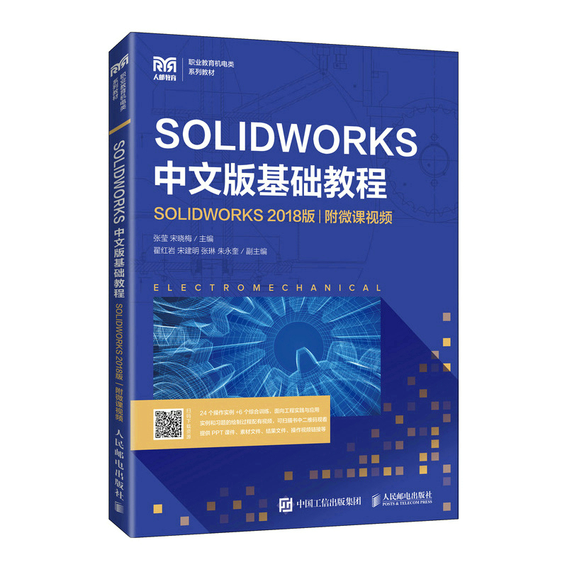 SOLIDWORKS ���İ���A(ch��)�̳̣�SOLIDWORKS 2018�棩����΢�nҕ�l��