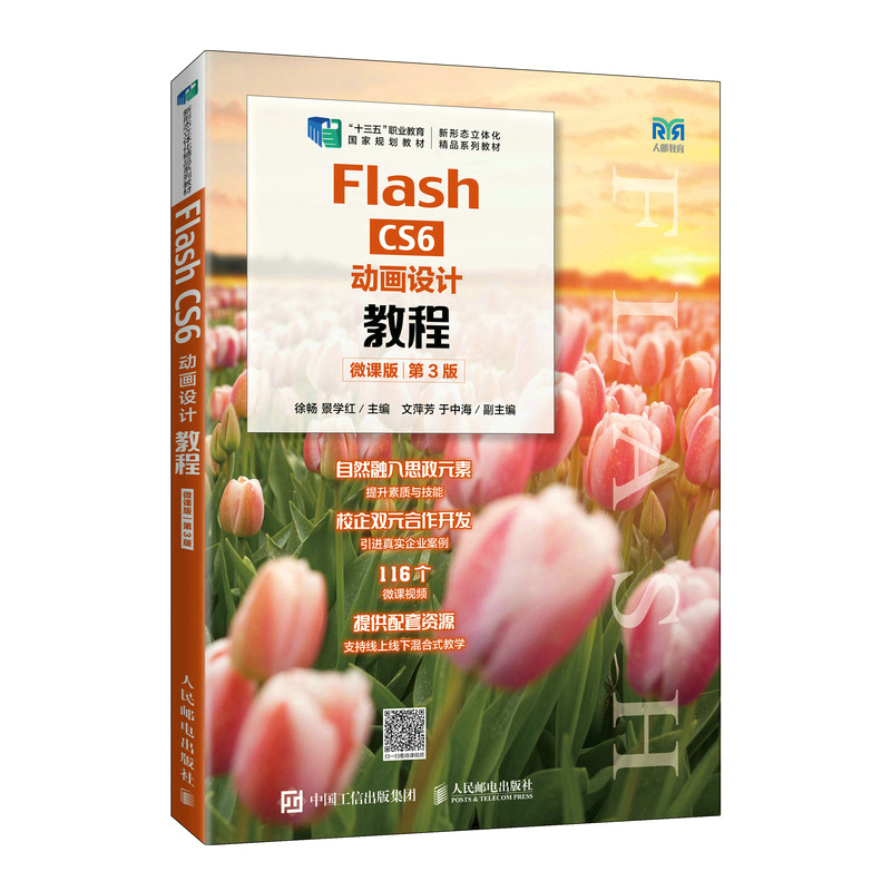 Flash CS6�Ӯ��O(sh��)Ӌ�̳̣�΢�n�棩����3�棩