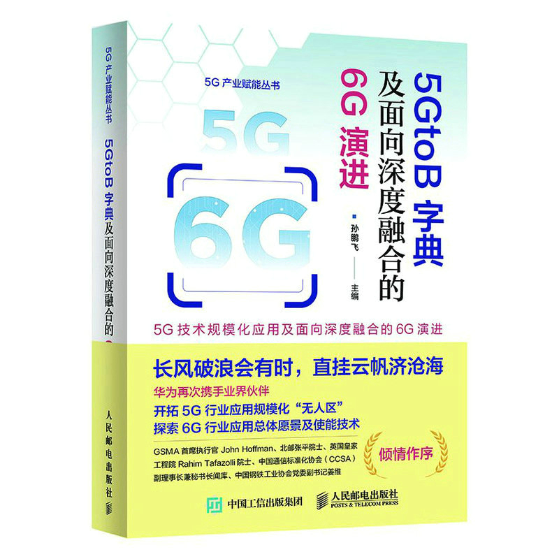 5GtoB�ֵ估��������ںϵ�6G���M(j��n)
