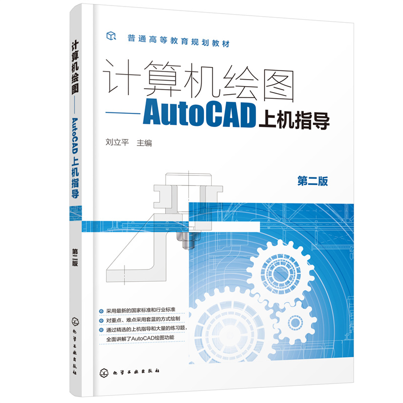 Ӌ��C�L�D����AutoCAD�ϙCָ��(d��o)������ƽ �����ڶ��棩