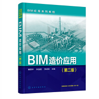 BIM����ϵ�н̳�--BIM��r���ã��ڶ��棩
