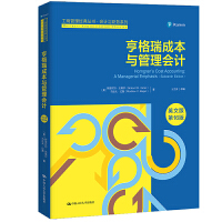 �����ɱ��c�����(hu��)Ӌ(j��)��Ӣ�İ桤��16�棩�����̹�����(j��ng)�䅲������(hu��)Ӌ(j��)�cؔ(c��i)��(w��)ϵ�У�