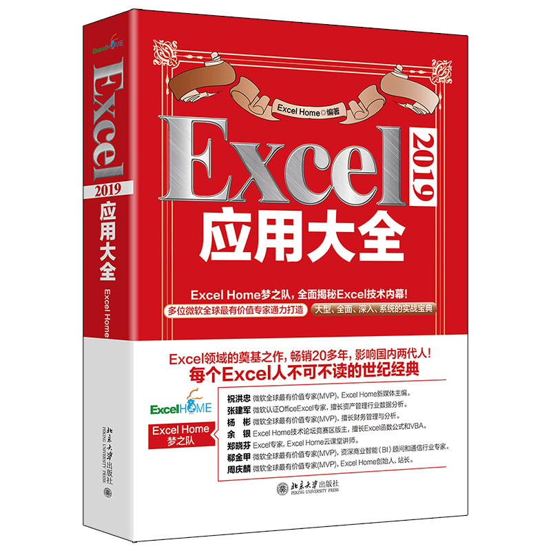 Excel 2019��(y��ng)�ô�ȫ