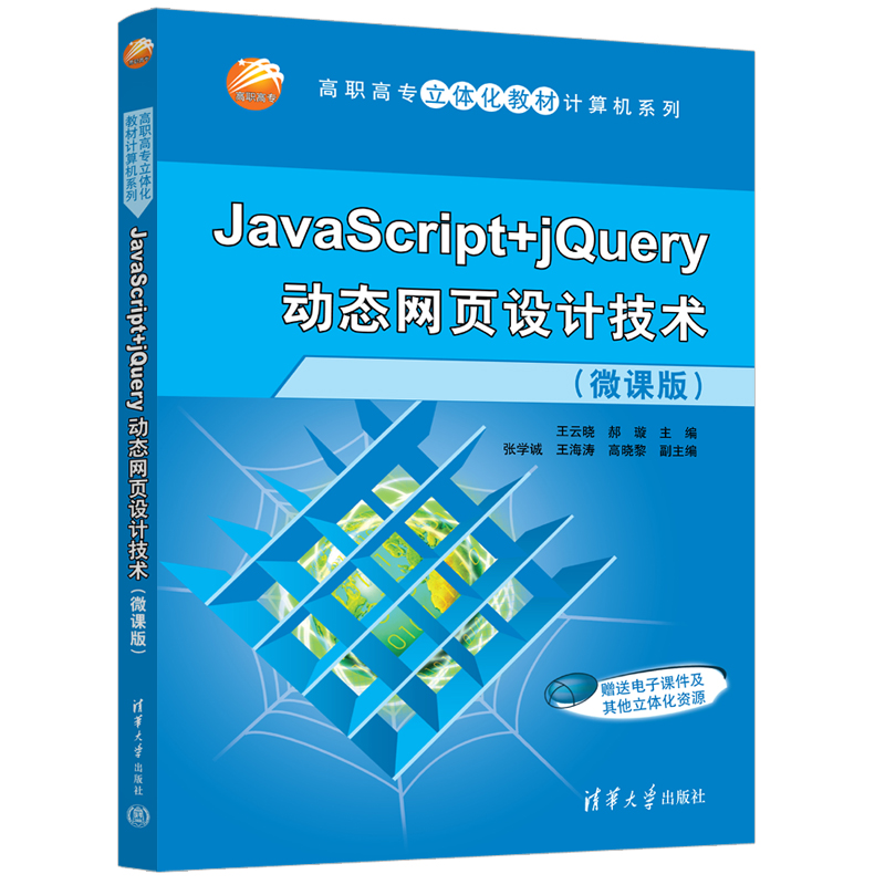 JavaScript+jQuery�ӑB(t��i)�W��OӋ���g��΢�n�棩