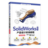 SolidWorks 2021�a(ch��n)Ʒ�O(sh��)Ӌ(j��)��(bi��o)��(zh��n)�̳̣���(sh��)��(zh��n)΢�n�棩