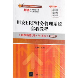 ����ERPؔ��(w��)����ϵ�y(t��ng)���̳̣������µ�U8+ V15.0����΢�n�棩