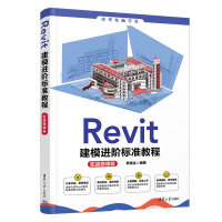 Revit��ģ�M(j��n)�A��(bi��o)��(zh��n)�̳̣�����(zh��n)΢�n�棩