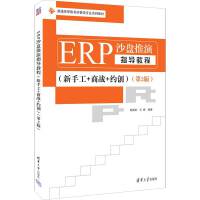 ERPɳ�P����ָ��(d��o)�̳̣����ֹ�+�̑�(zh��n)+�s��(chu��ng)������2�棩