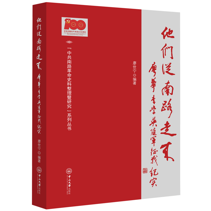 ��������·�߁������A����W(xu��)Ӣ�S܊����(zh��n)�o(j��)��(sh��)-���й���·����ʷ���������о���ϵ�Ѕ���