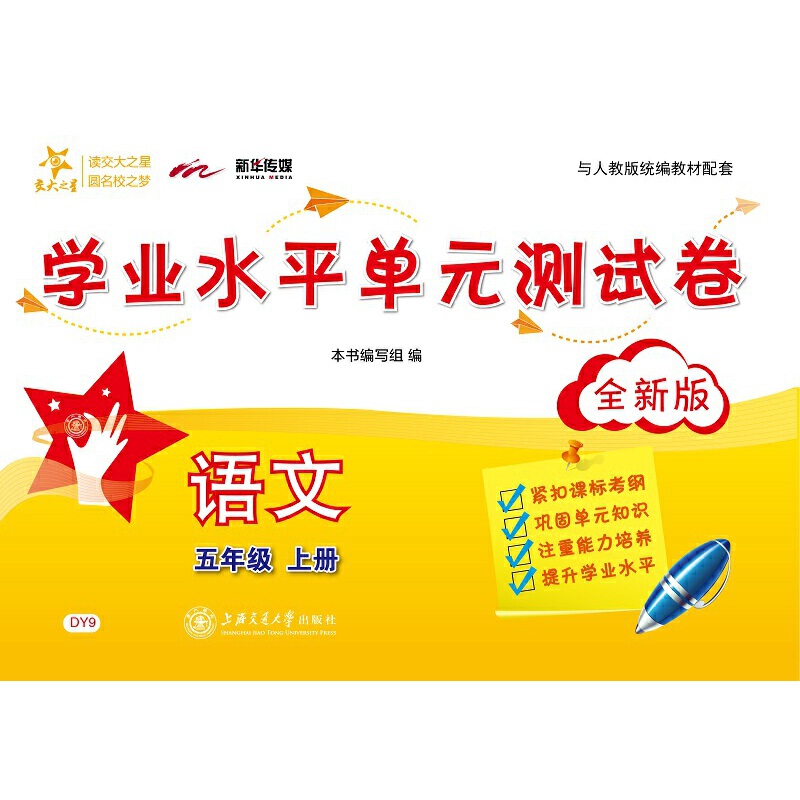 �Z�ČW(xu��)�I(y��)ˮƽ��Ԫ�yԇ�� ���꼉5�꼉�σ� ȫ�°� �Ϻ�ͬ�� ����֮�� 2022��