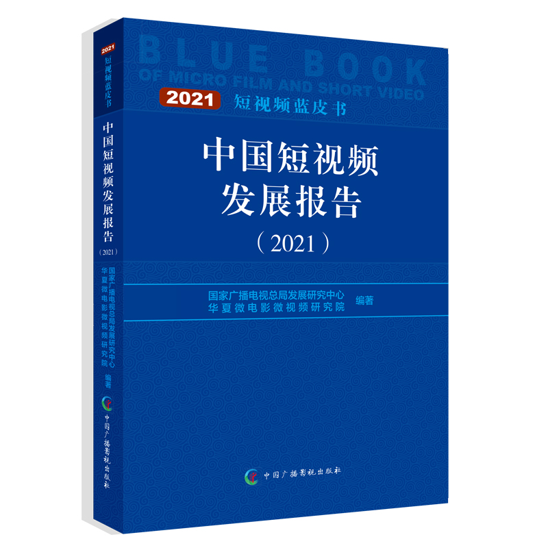 �Ї�(gu��)��ҕ�l�l(f��)չ��(b��o)�棨2021��