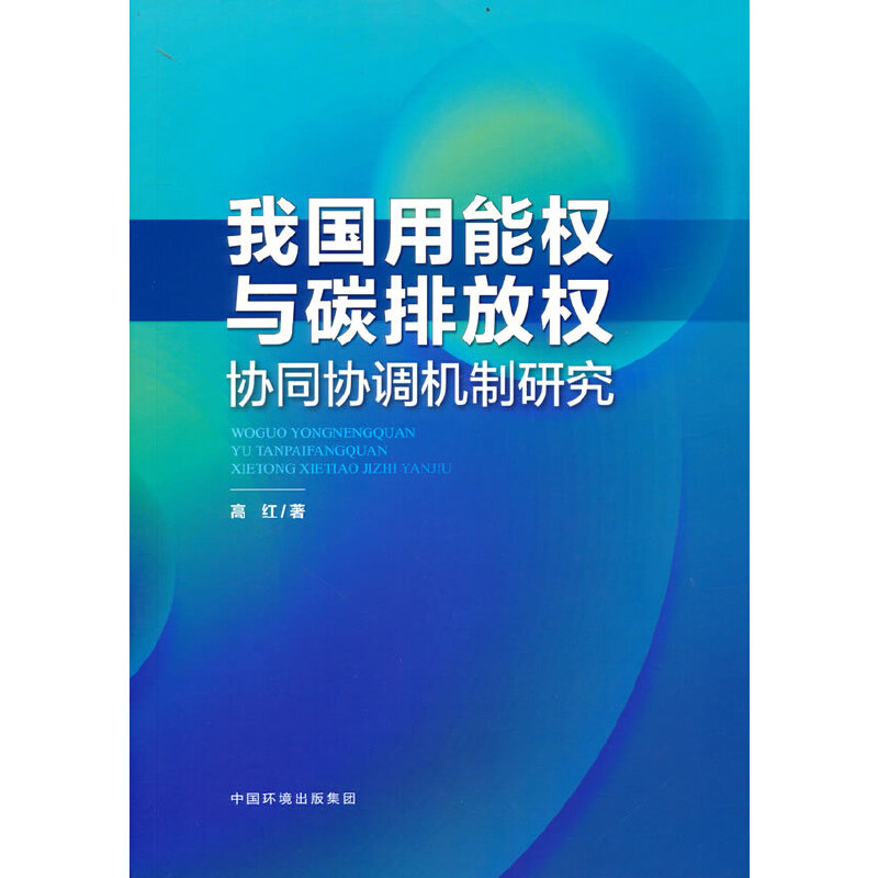 �҇�(gu��)���ܙ�(qu��n)��̼�ŷř�(qu��n)�f(xi��)ͬ�f(xi��)�{(di��o)�C(j��)���о�