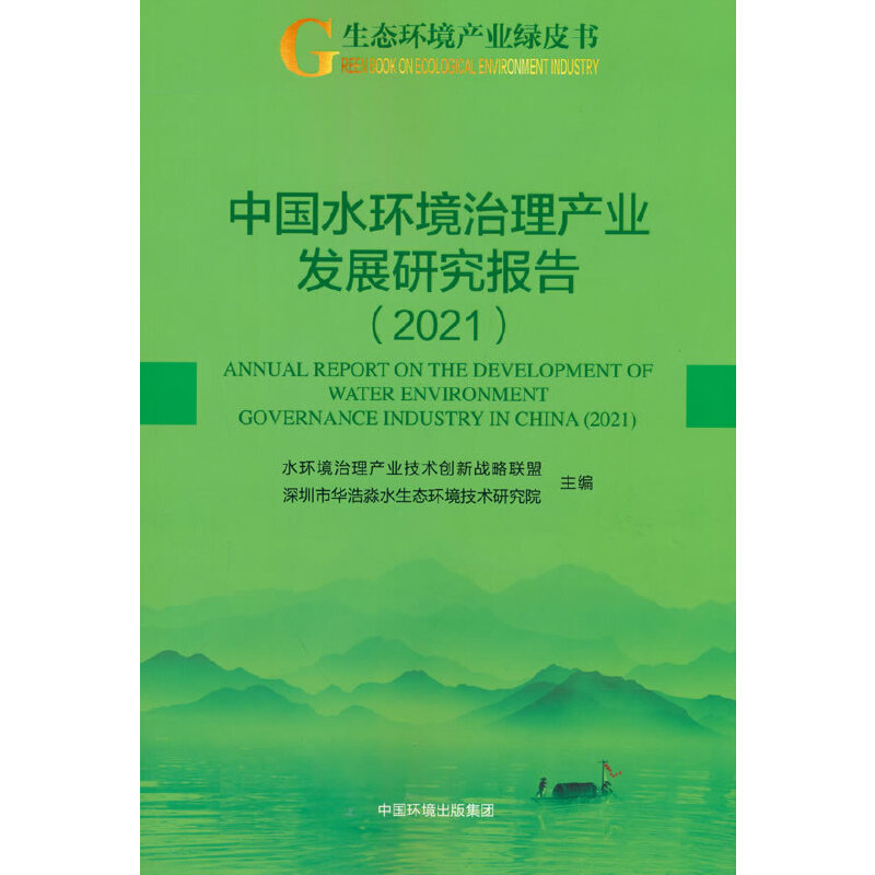 �Ї�ˮ�h(hu��n)�������a(ch��n)�I(y��)�l(f��)չ�о����--2021