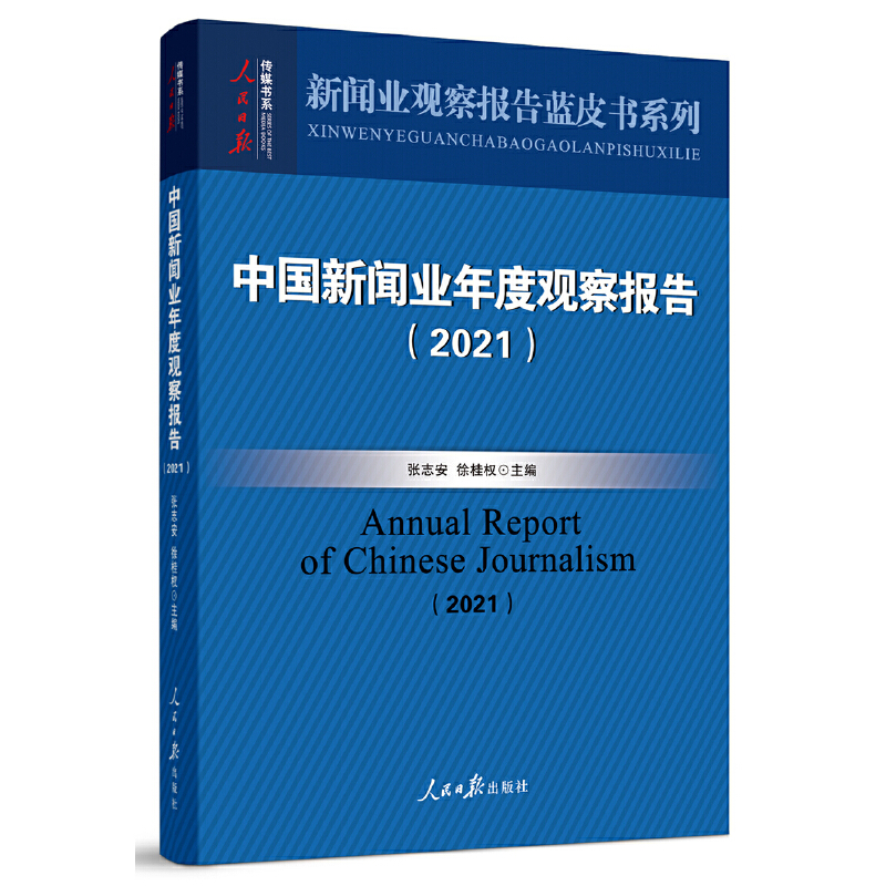 �Ї�(gu��)���I(y��)����^���(b��o)�棨2021��