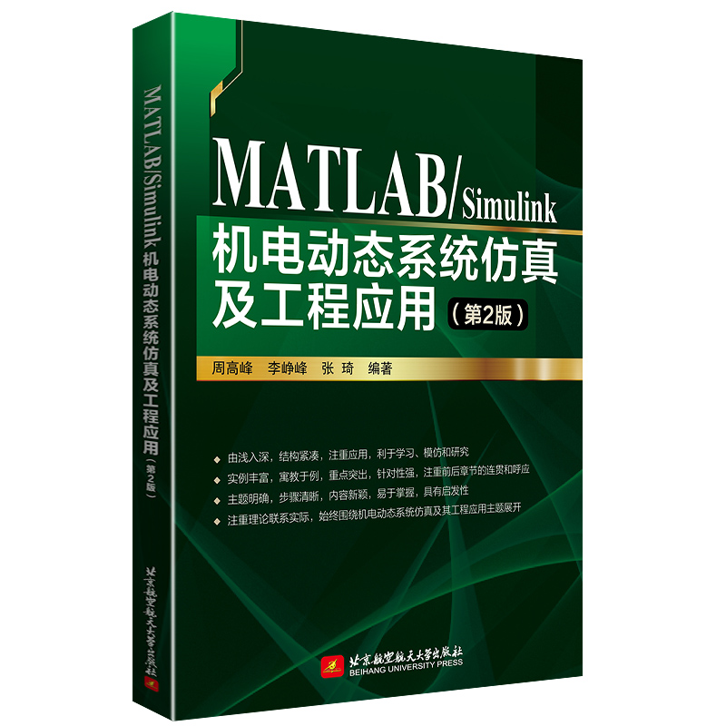 MATLAB/Simulink�C(j��)늄ӑB(t��i)ϵ�y(t��ng)���漰���̑�(y��ng)�ã���2�棩