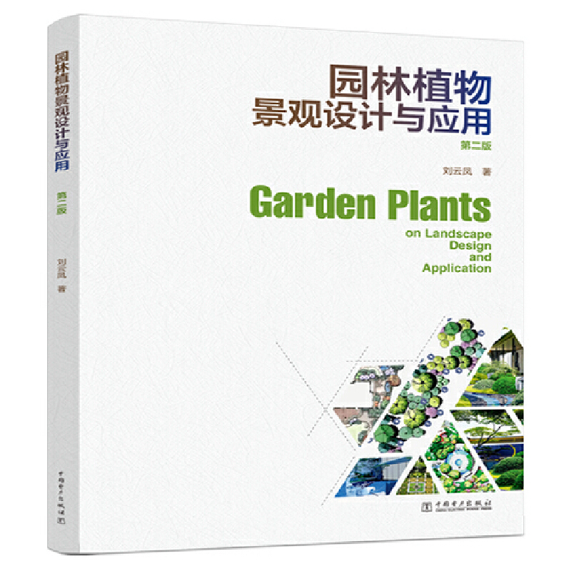 �@��ֲ�ﾰ�^�O(sh��)Ӌ�c��(y��ng)�ã��ڶ��棩