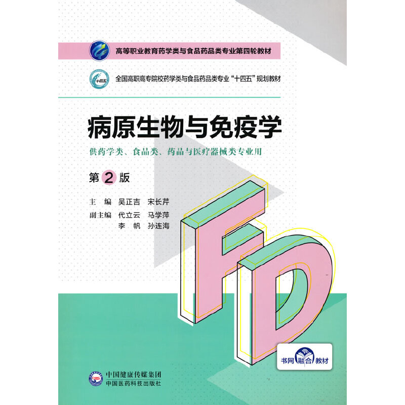 ��ԭ�����c���ߌW(xu��)����2�棩���ߵ��I(y��)����ˎ�W(xu��)��cʳƷˎƷ��I(y��)����݆�̲ģ�