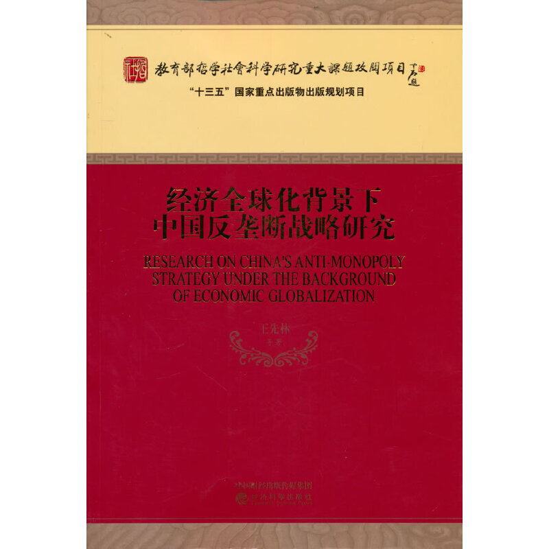 ��(j��ng)��ȫ�򻯱������Ї����Ŕ���(zh��n)���о�