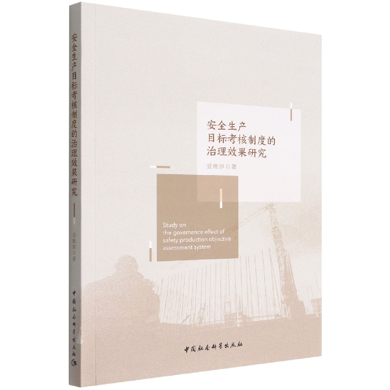 ��ȫ���a(ch��n)Ŀ��(bi��o)�����ƶȵ�����Ч���о�