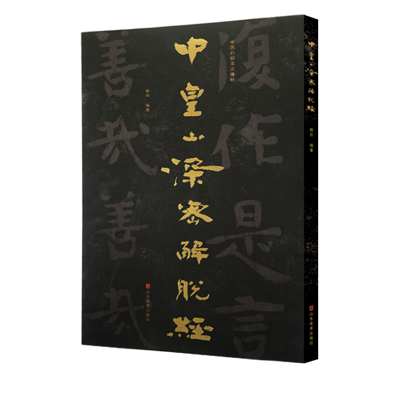 �Ї�(gu��)ʯ�̕�(sh��)�����⡪���л�ɽ���ܽ�Ó��(j��ng)