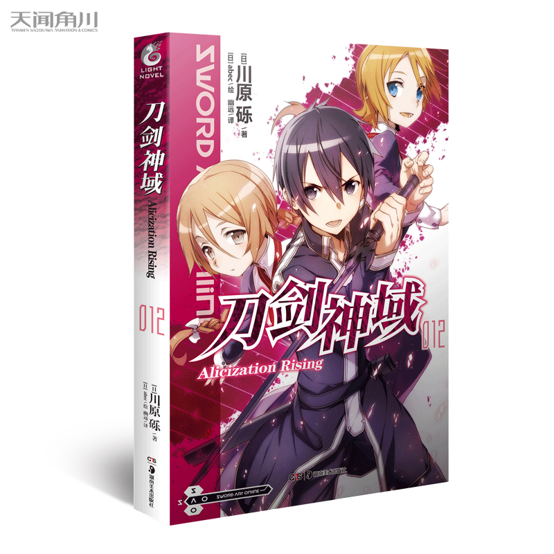 ��������12.Alicization Rising