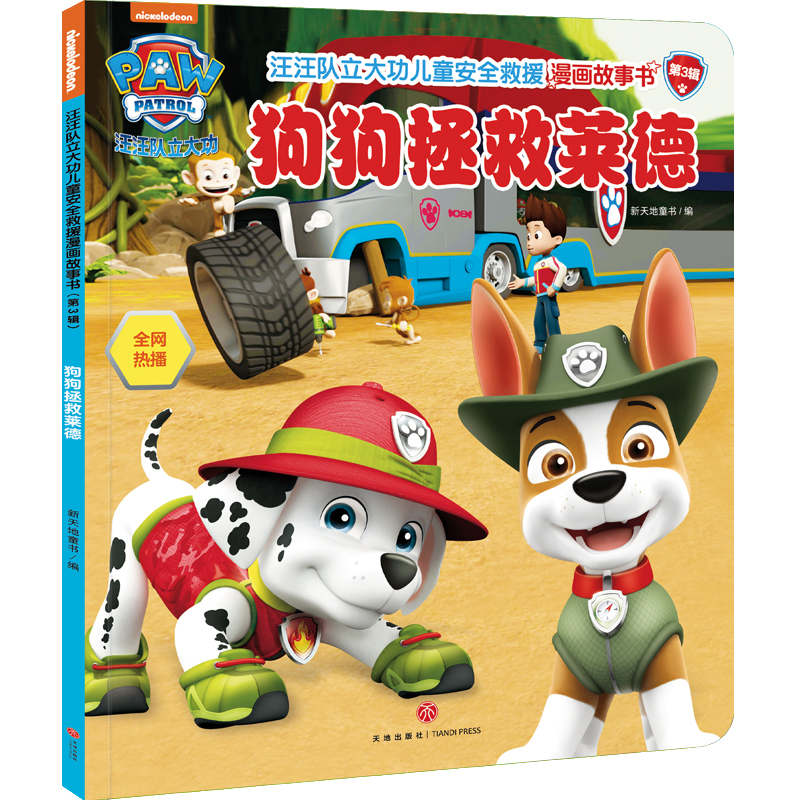 �����(du��)���󹦃�ͯ��ȫ��Ԯ����(hu��)����(sh��) ��3݋ ���������R��