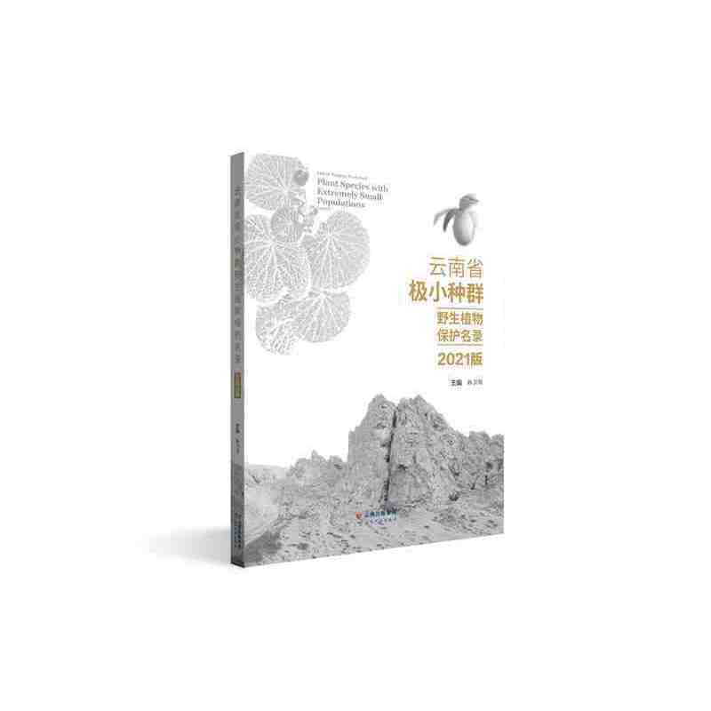 ����ʡ�OС�NȺҰ��ֲ�ﱣ�o(h��)��䛣�2021�棩