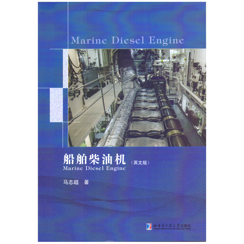 �������͙C(j��)Marine Diesel Engine��Ӣ�İ棩