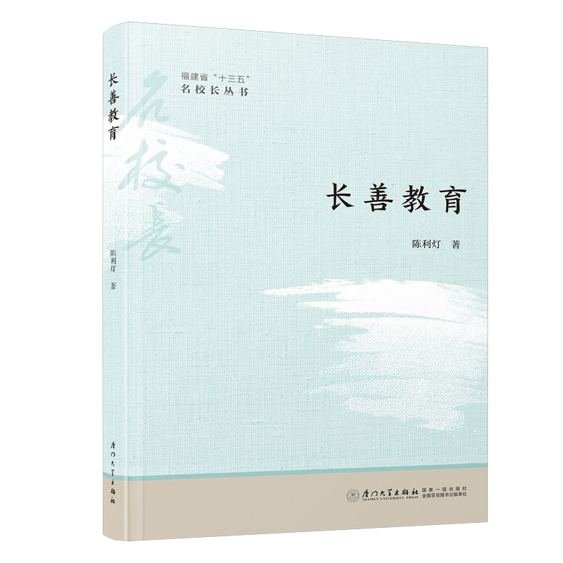 �L(zh��ng)�ƽ���/����ʡ��ʮ���塱��У�L(zh��ng)����(sh��)